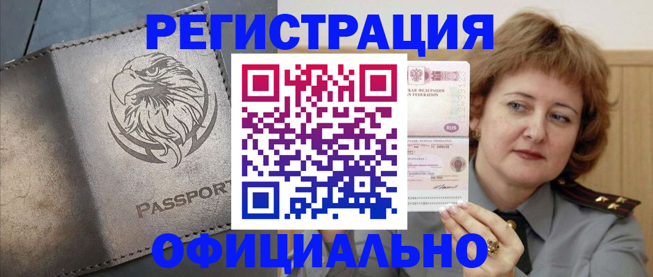 прописка для военкомата в Урюпинске